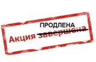 Продление акций MTD