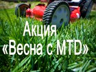 Акция: Весна с MTD